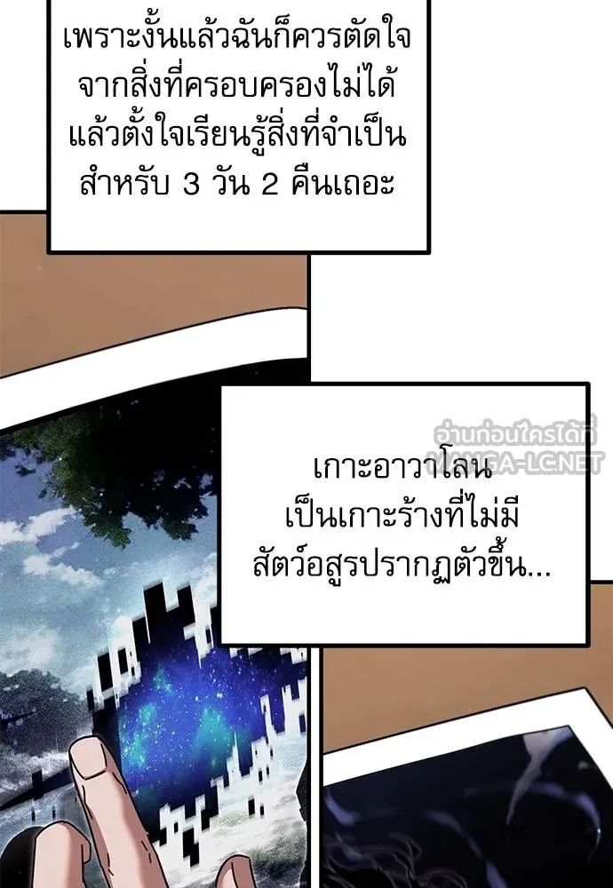 ชำแหละอะคาเดมี ตอนที่ 39 รูปที่ 141