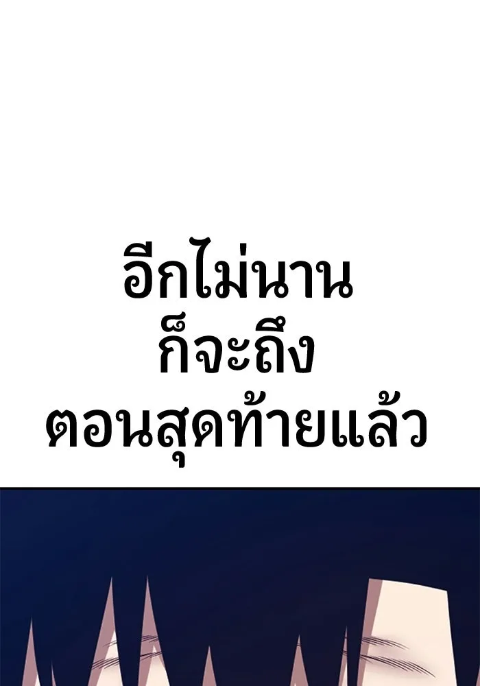 +99 ท่อนไม้พร้อมบวก ตอนที่ 125 การหยุดพักครั้งสุดท้าย รูปที่ 104