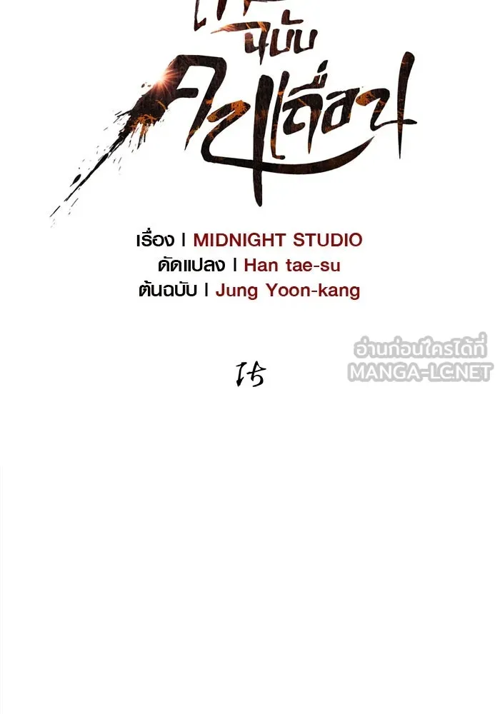 เอาชีวิตรอดในเกมฉบับคนเถื่อน ตอนที่ 15 รูปที่ 21