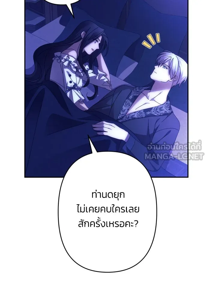 ฉันจะจีบท่านดยุกแดนเหนือ ตอนที่ 58 รูปที่ 36