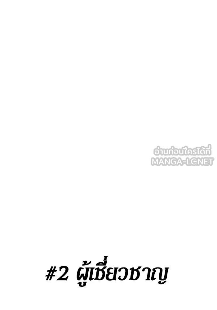 +99 ท่อนไม้พร้อมบวก ตอนที่ 83 บทส่งท้ายซีซัน 1 รูปที่ 105