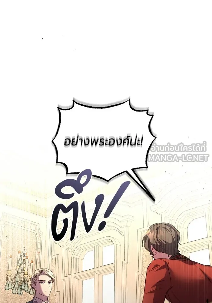แด่ดยุกผู้สมบูรณ์แบบ ตอนที่ 2 รูปที่ 81
