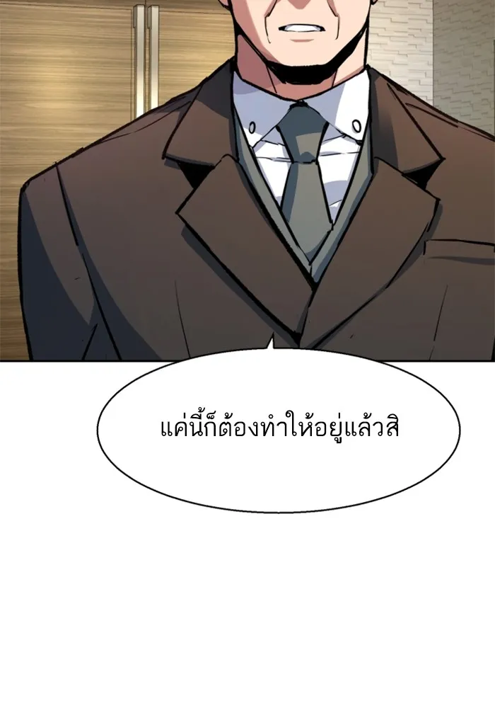 พี่ชายสายบอดี้การ์ด ตอนที่ 174 รูปที่ 97