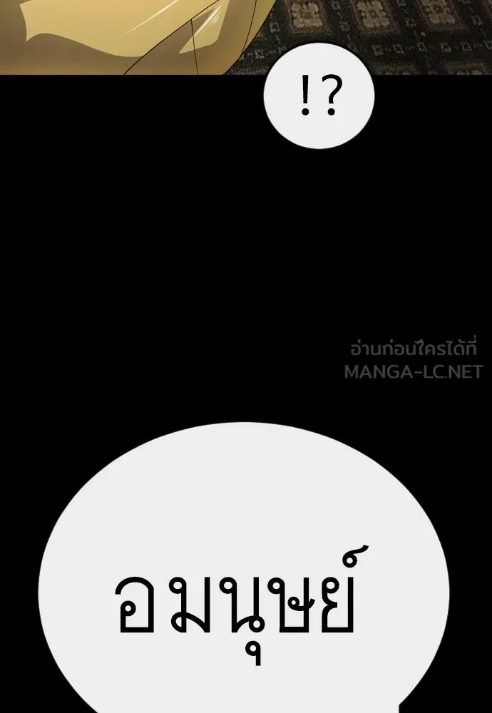 ยุคแห่งยอดมนุษย์ ตอนที่ 138 รูปที่ 123