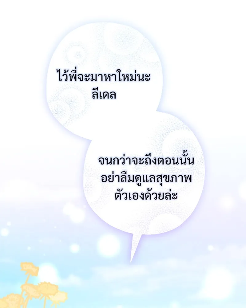 อนาคตพบรัก ตอนที่ 27 รูปที่ 11