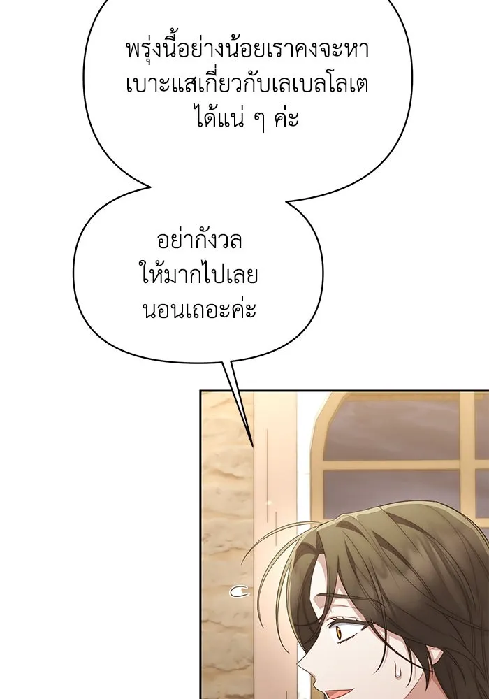 อยู่ดี ๆ ก็มีนางเอกนิยายเป็นเพื่อนบ้าน ตอนที่ 34 รูปที่ 77