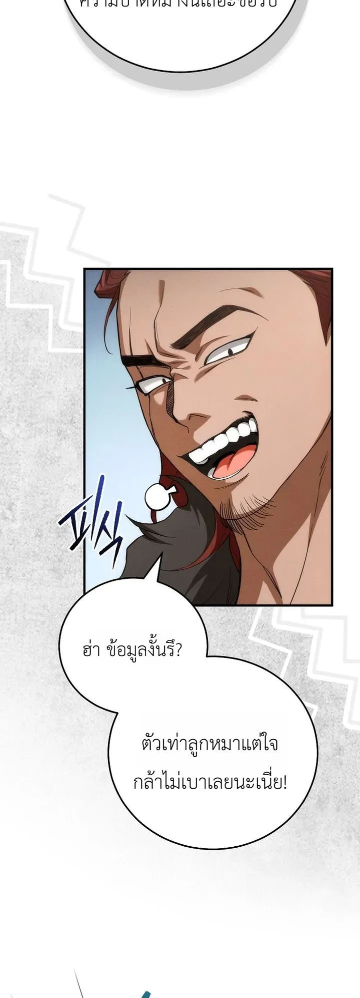 Third-Rate Martial Family Becomes the Best Under Heaven ข_าเน_ยแหละ จะพาตระก_ลช_นสามเป_นหน_งในใต_หล_า_ ตอนที่ ตอนที่ 2 รูปที่ 30
