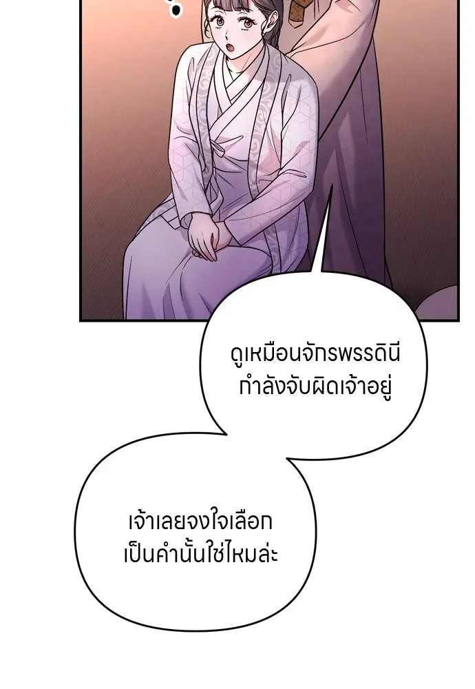 ข้าเนี่ยนะเป็นพระสนม ตอนที่ 48 อาจารย์สอนวรยุทธ์ของช็อนโซยอ รูปที่ 89