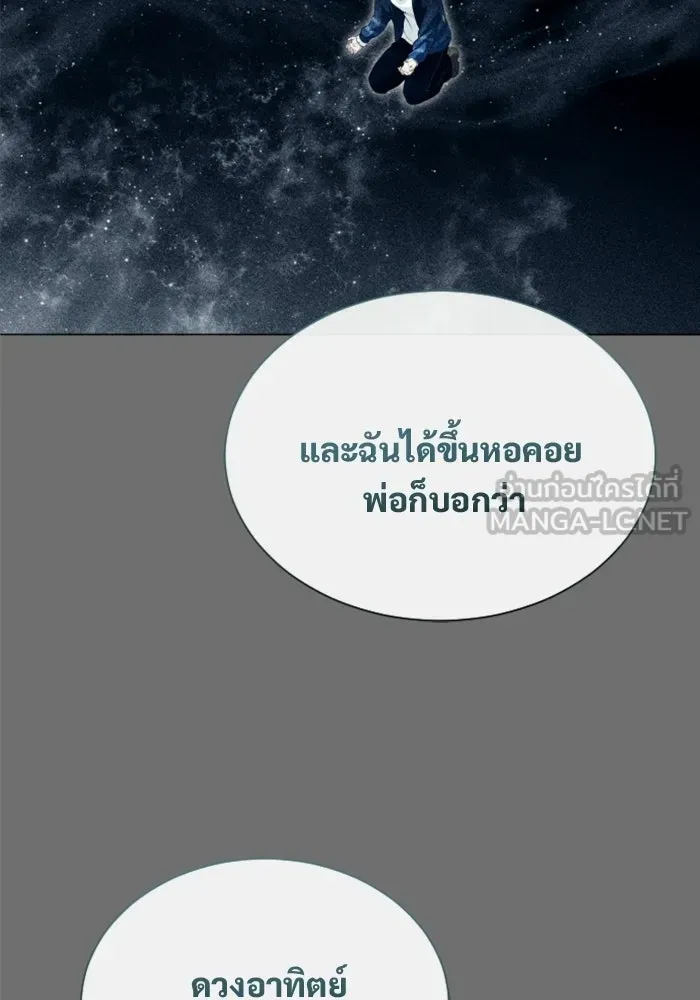 อูเร็ค มาซิโน่ ตอนที่ 60 บททดสอบของตระกูลแอรี่ 2 รูปที่ 60