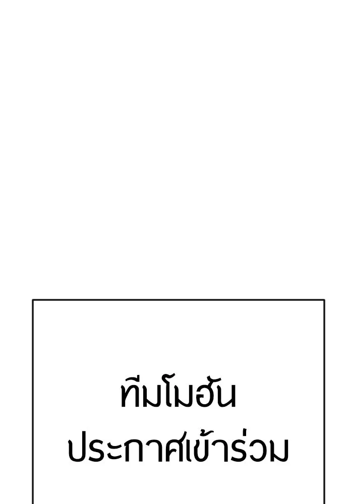 ยุคแห่งยอดมนุษย์ ตอนที่ 94 รูปที่ 178