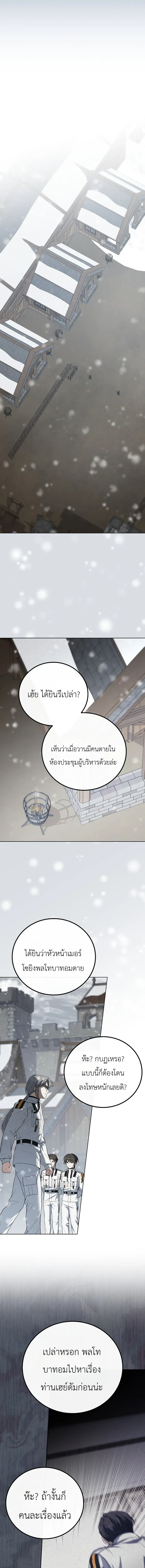 The Apocalypse Needs a Pro เอาช_ว_ตรอดในว_นส_นโลกด_วยประสบการณ_ระด_บเทพ ตอนที่ ตอนที่ 10 รูปที่ 7