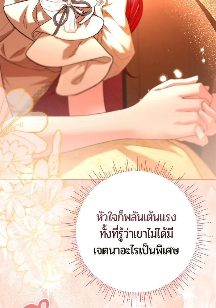 แด่ดยุกผู้สมบูรณ์แบบ ตอนที่ 10 รูปที่ 20