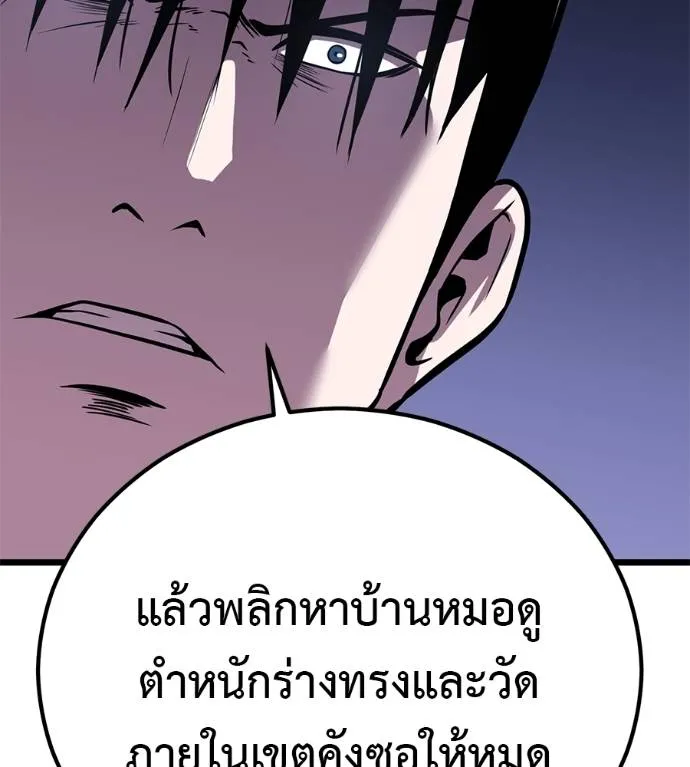 เรียกฉันว่าพระเจ้า ตอนที่ 7 รูปที่ 142