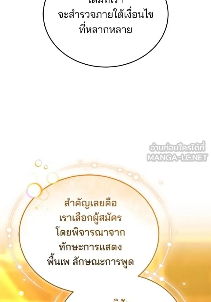 เจ้าสาวอัคนีดำ ตอนที่ 62 รูปที่ 120