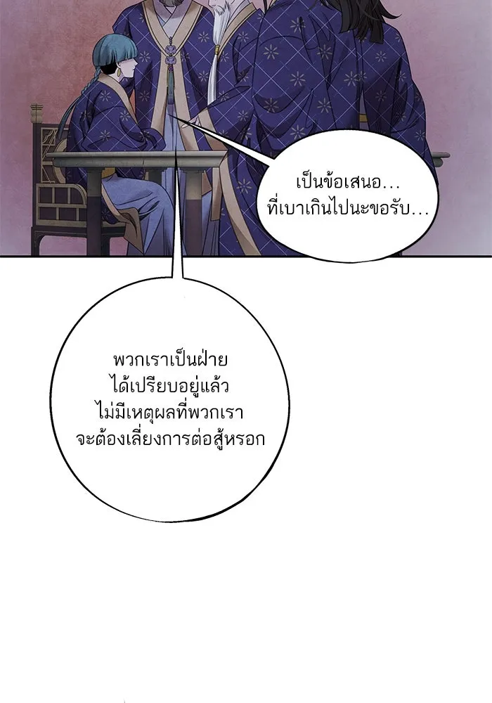 อาซา ตอนที่ 60 การเกลี้ยกล่อม รูปที่ 32