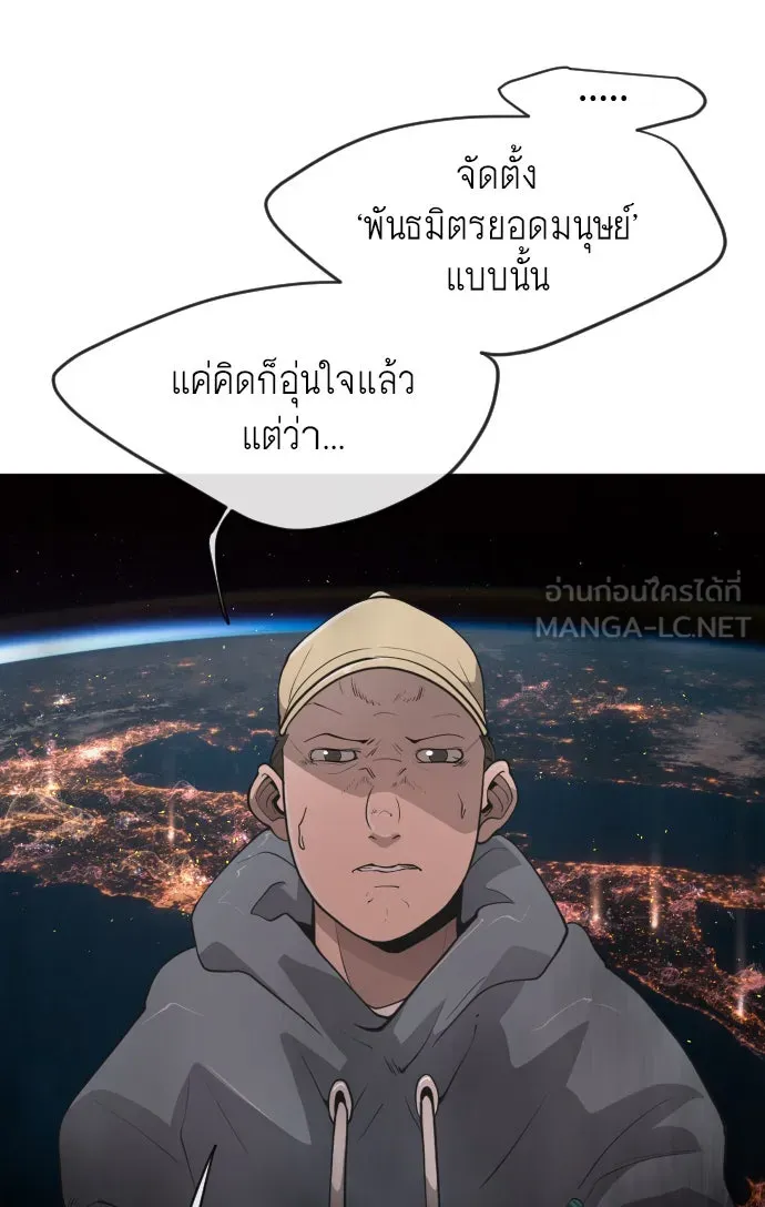 ยุคแห่งยอดมนุษย์ ตอนที่ 11 รูปที่ 84