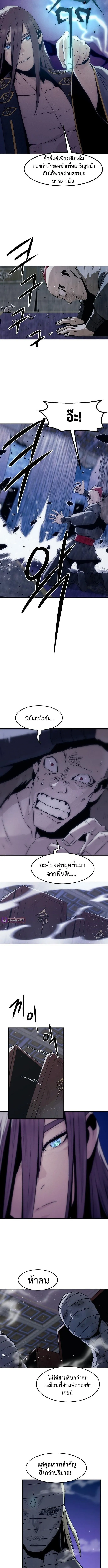 Becoming the Sacheon Dang_s Swordsmaster-Rank Young Lord เส_นทางแห_งดาบ ตอนที่ ตอนที่ 93 รูปที่ 13