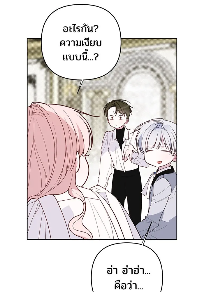 หนูน้อยทรราช ตอนที่ 121 รูปที่ 130