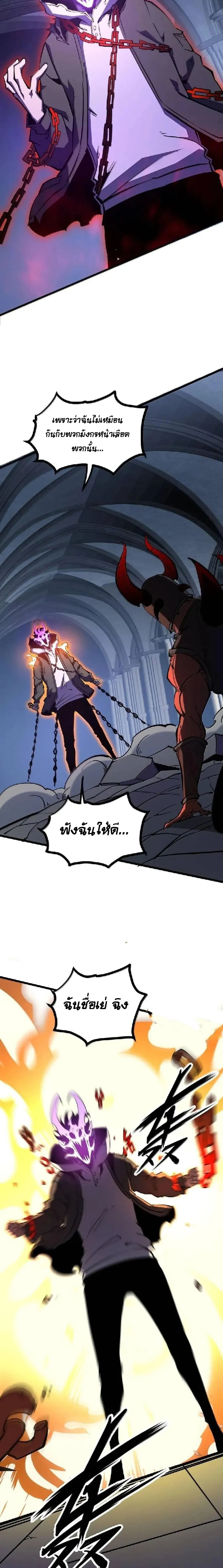 I Became The King by Scavenging ฉ_นจะเป_นราชาด_วยการเก_บซากศพ ตอนที่ ตอนที่ 69 รูปที่ 14