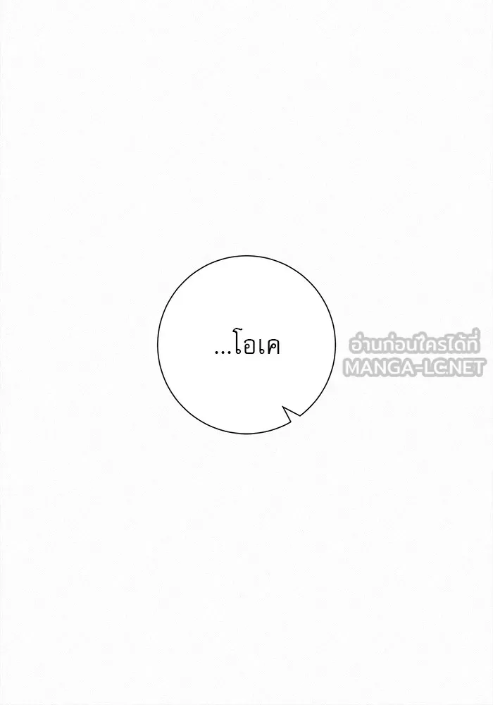 ปฏิบัติการรักวุ่นหัวใจ ตอนที่ 70 รูปที่ 129