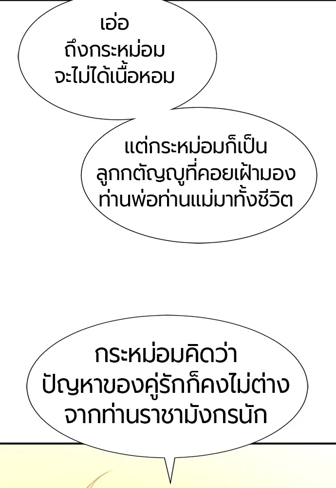 ยอดสถาปนิกผู้พิทักษ์อาณาจักร ตอนที่ 121 รูปที่ 86