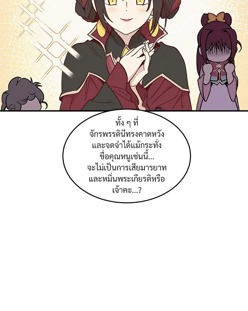 ข้าต้องไม่ใช่พระชายา ตอนที่ 17 รูปที่ 8