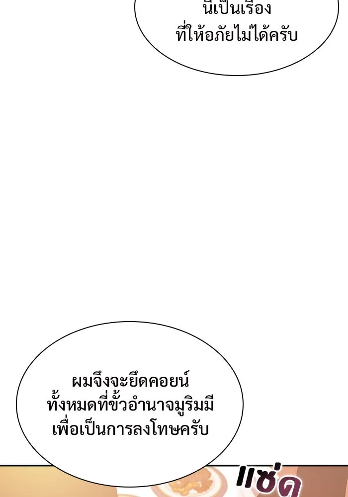 ผู้เล่นหน้าใหม่เลเวลแมกซ์ ตอนที่ 107 เลือกขั้วอำนาจ (3) รูปที่ 56