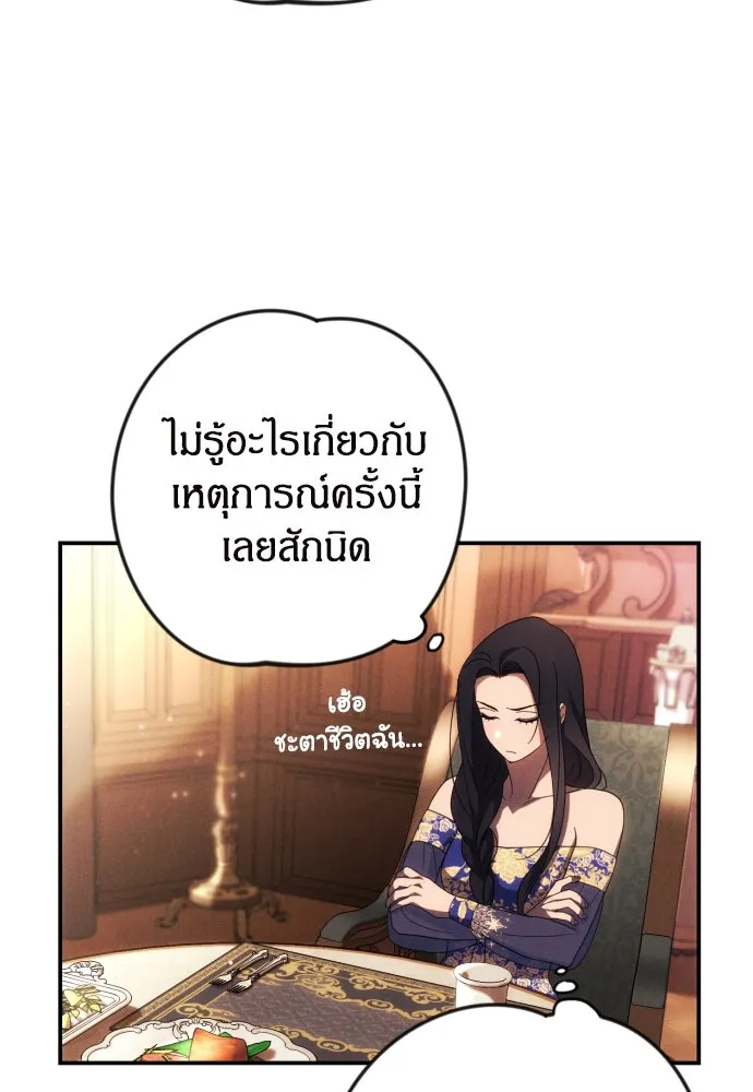 ฉันจะจีบท่านดยุกแดนเหนือ ตอนที่ 7 รูปที่ 8