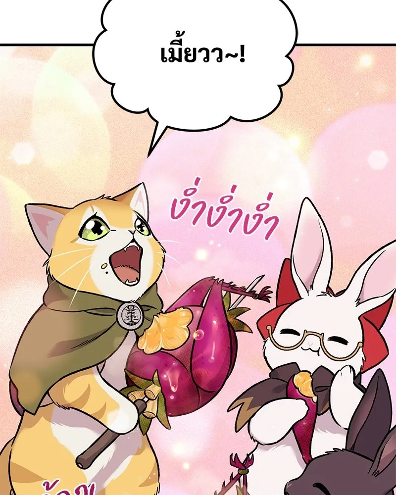 ปลูกผักพิชิตหอคอย ตอนที่ 101 รูปที่ 220