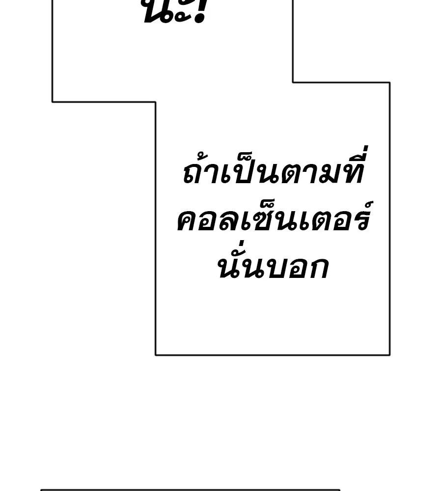 คอลเซ็นเตอร์เปลี่ยนชีวิต ตอนที่ 68 กับดัก รูปที่ 181