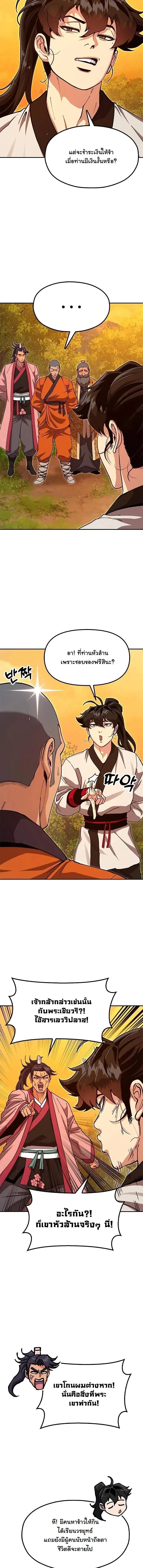 Chronicles of the Lazy Sovereign บ_นท_กของราชาจอมข_เก_ยจ ตอนที่ ตอนที่ 42 รูปที่ 9