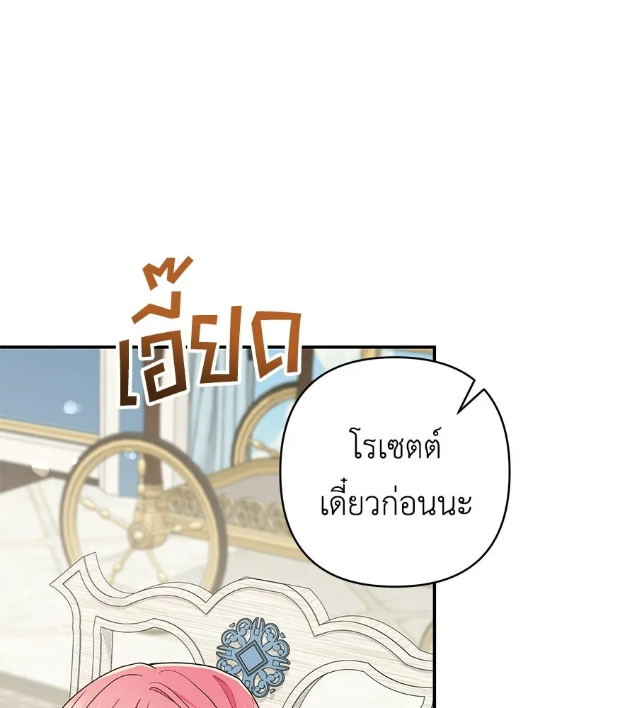 คุณพ่อของหนูคือศัตรูในชาติก่อน ตอนที่ 2 รูปที่ 133