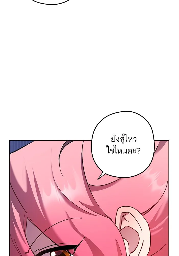 หวานใจสุดโหดโหมดเชื่อง ตอนที่ 90 รูปที่ 10