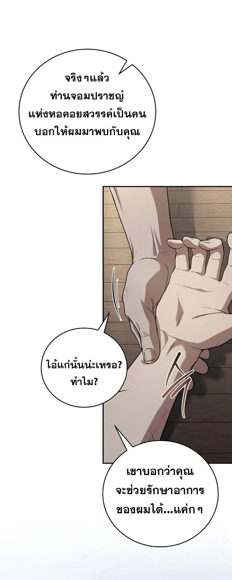 Return of the Frozen Player ตอนที่ ตอนที่ 167 รูปที่ 25