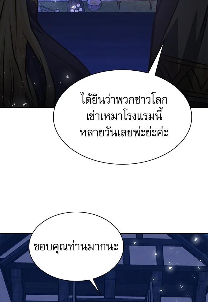 ดรูอิดแห่งสถานีโซล ตอนที่ 158 รูปที่ 176