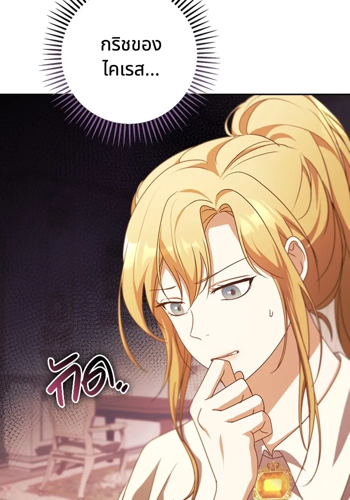 ทางหลุดพ้นของนักบุญลวง ตอนที่ 35 รูปที่ 2