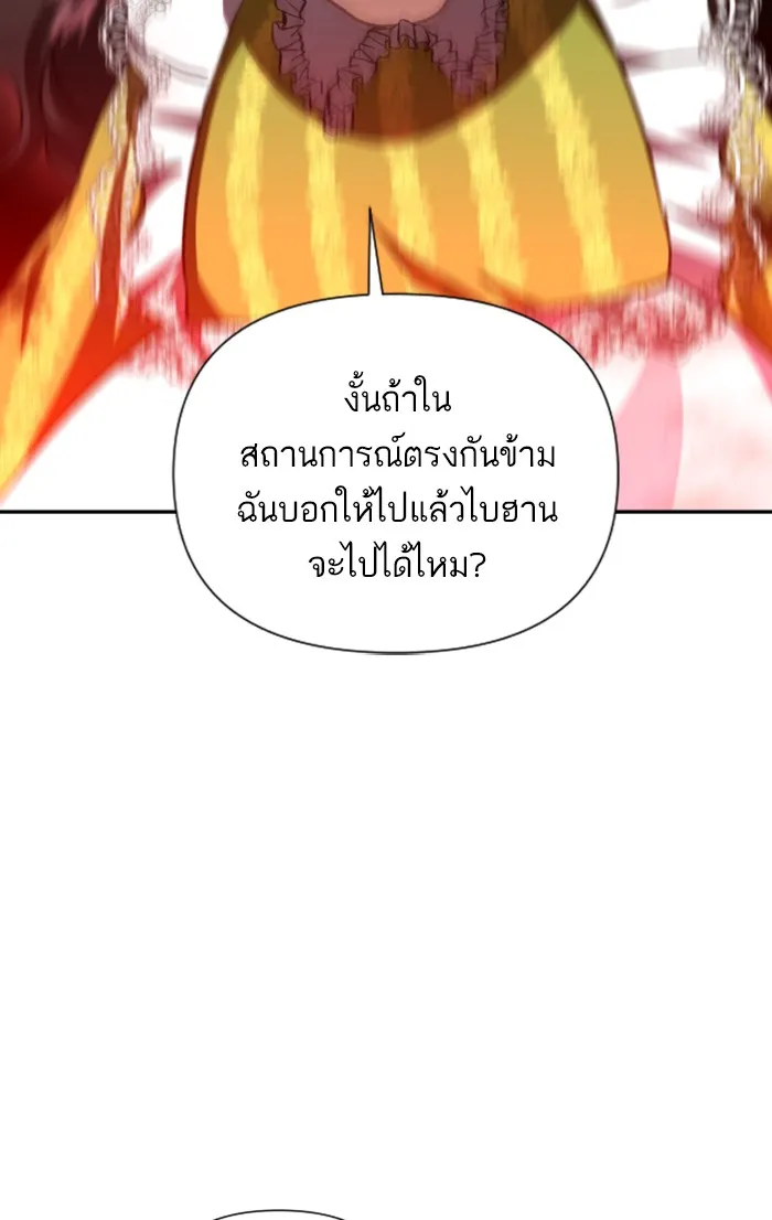 บุตรสาวของดยุกปีศาจ ตอนที่ 15 รูปที่ 17