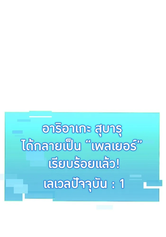 เพลเยอร์เลือดเทวะ ตอนที่ 3 บททดสอบของประตู รูปที่ 226