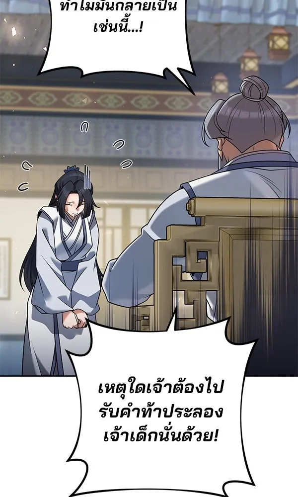 พอแล้วขันที อยากมีเจ้าโลก ตอนที่ 33 รูปที่ 133