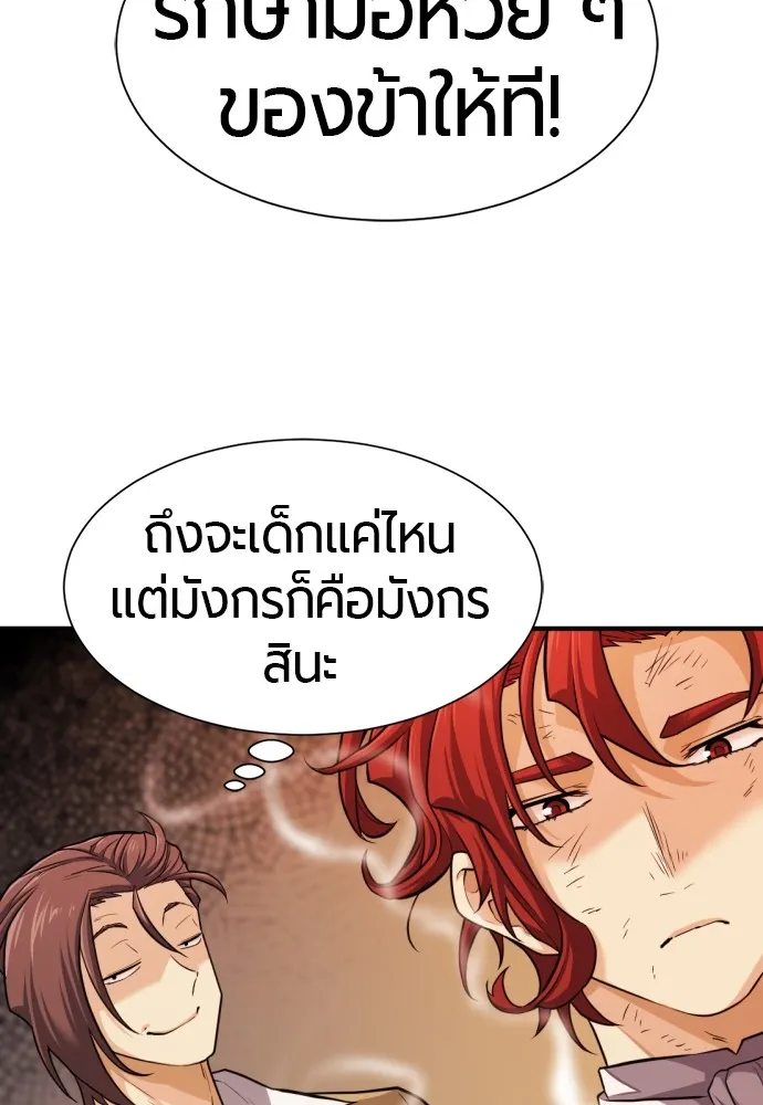 ยอดสถาปนิกผู้พิทักษ์อาณาจักร ตอนที่ 75 รูปที่ 28