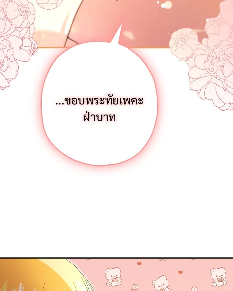 อนาคตพบรัก ตอนที่ 16 รูปที่ 110