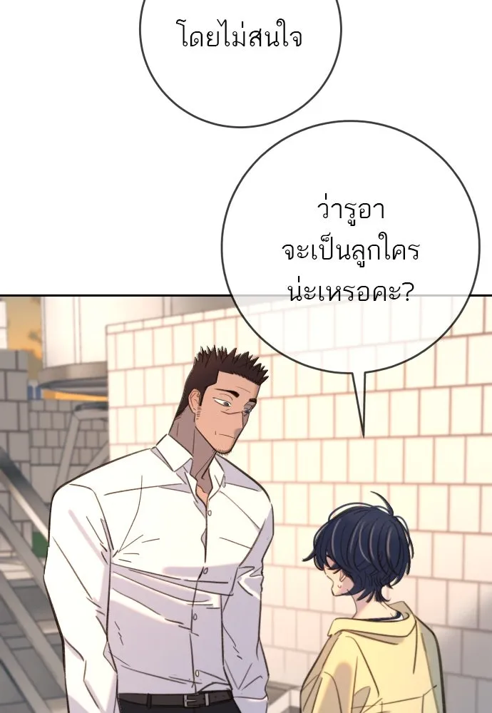 พริบตาเปลี่ยนโลก ตอนที่ 26 รูปที่ 127