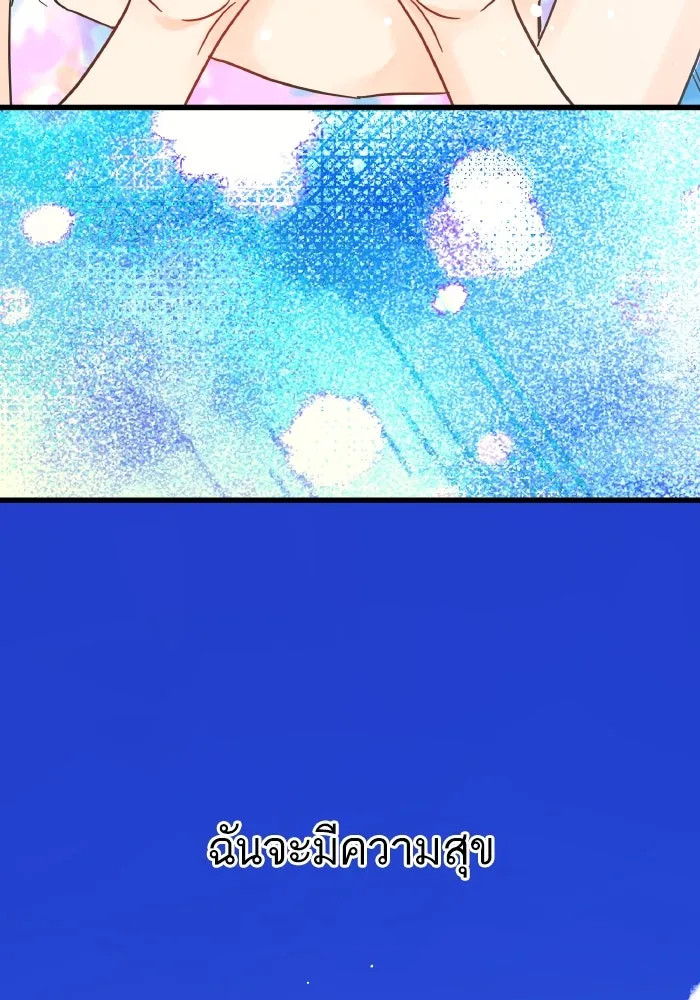 ฉันมันร้าย หรือเพราะโลกไม่น่ารัก ตอนที่ 205 (ตอนจบ) รูปที่ 136