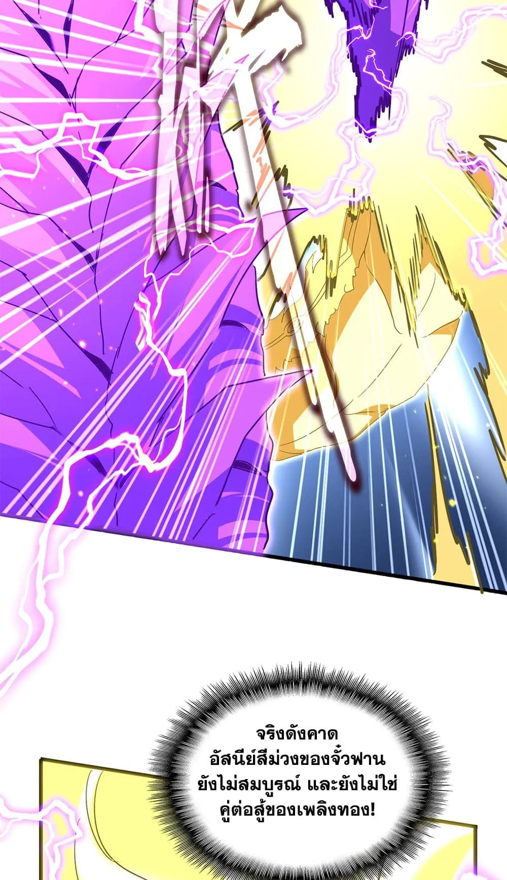 Magic Emperor ราชาจอมเวทย_ ตอนที่ ตอนที่ 727 รูปที่ 18