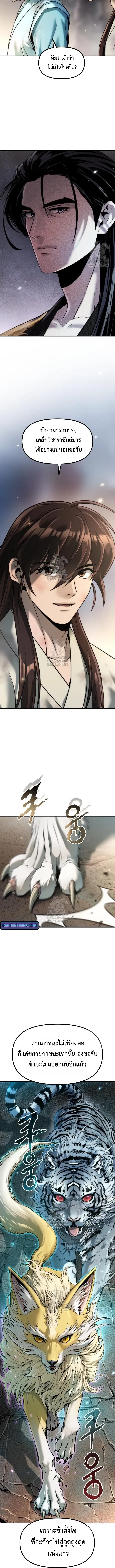 Chronicles of the Demon Faction ตำนานการเก_ดใหม_ในล_ทธ_มาร ตอนที่ ตอนที่ 144 รูปที่ 16