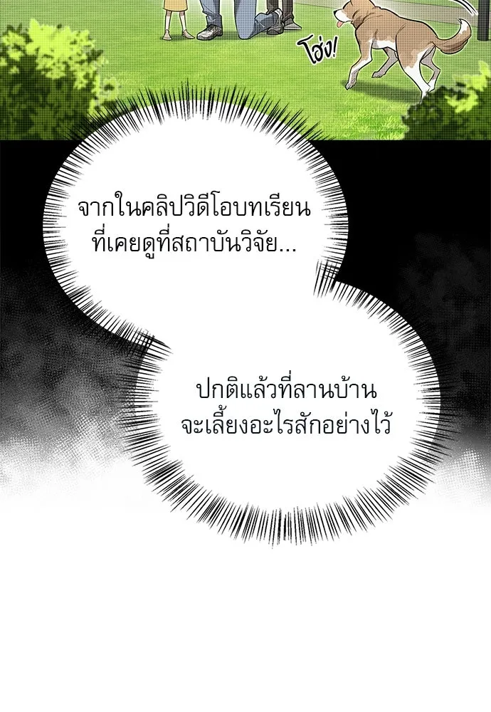 ชีวิตฮีลใจนายฮันเตอร์คลาส S ตอนที่ 3 รูปที่ 46