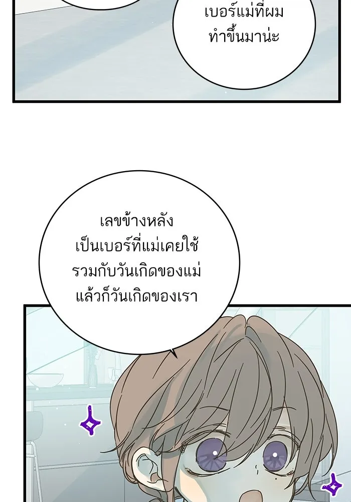 ฉันมันร้าย หรือเพราะโลกไม่น่ารัก ตอนที่ 160 รูปที่ 20