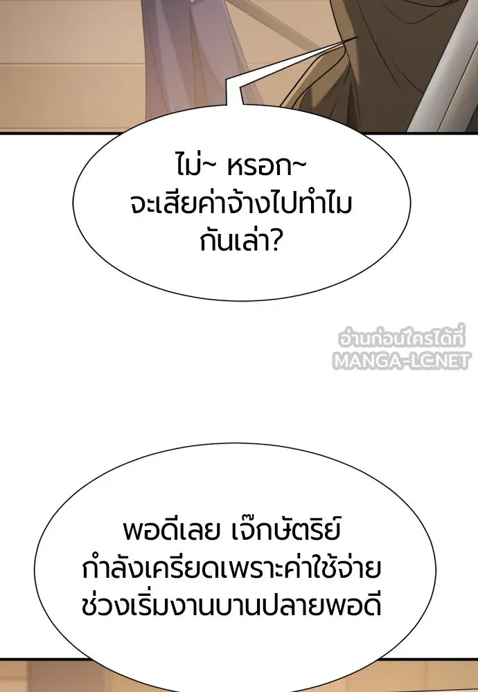 ยอดสถาปนิกผู้พิทักษ์อาณาจักร ตอนที่ 178 รูปที่ 108