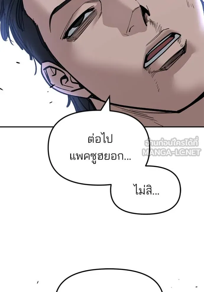 เลวฟาดเลว ตอนที่ 154 รูปที่ 88
