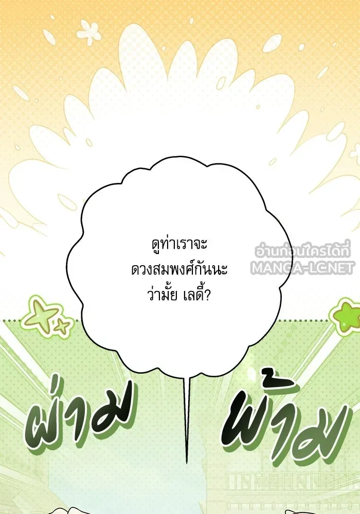ครอบครัวตัวร้ายปล่อยฉันไปเถอะ ตอนที่ 73 รูปที่ 69